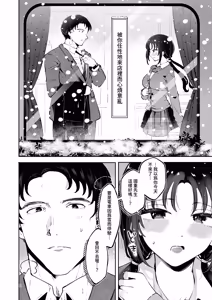 Page 7 of Setsuya Kyuukou | 和我一直用色色眼神覬覦的上司巨乳JK女兒偷偷進行生子愛愛的故事『雪夜快車』 - preview thumbnail