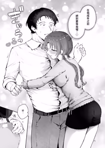 Page 74 of Setsuya Kyuukou | 和我一直用色色眼神覬覦的上司巨乳JK女兒偷偷進行生子愛愛的故事『雪夜快車』 - preview thumbnail