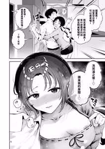 Page 75 of Setsuya Kyuukou | 和我一直用色色眼神覬覦的上司巨乳JK女兒偷偷進行生子愛愛的故事『雪夜快車』 - preview thumbnail