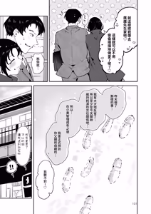 Page 100 of Setsuya Kyuukou | 和我一直用色色眼神覬覦的上司巨乳JK女兒偷偷進行生子愛愛的故事『雪夜快車』 - preview thumbnail
