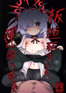 板垣死ストモ運命ハ死セズ - hentai manga cover image
