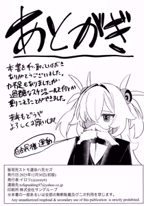 Page 17 of 板垣死ストモ運命ハ死セズ - preview thumbnail