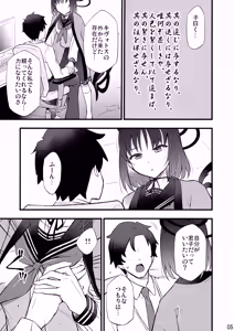 Page 6 of 子曰く… - preview thumbnail
