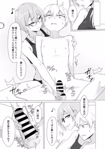 Page 11 of Sui-chan no Oneshota 2 - preview thumbnail