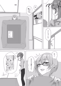 Page 14 of Sui-chan no Oneshota 2 - preview thumbnail