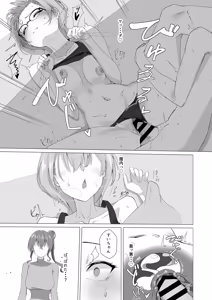 Page 17 of Sui-chan no Oneshota 2 - preview thumbnail