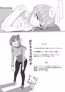 Page 30 of Sui-chan no Oneshota 2 - preview thumbnail
