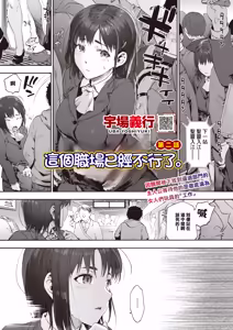 この現場はもう×です - hentai manga cover image