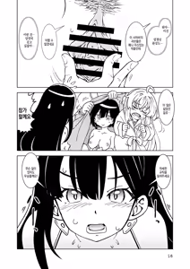 Page 16 of Tabitabi Nikki ni wa Shirusenakatta Koto. 6 | 여행 일기에는 적을 수 없었던 일. 6 - preview thumbnail
