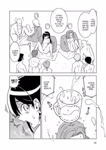 Page 18 of Tabitabi Nikki ni wa Shirusenakatta Koto. 6 | 여행 일기에는 적을 수 없었던 일. 6 - preview thumbnail
