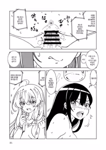 Page 21 of Tabitabi Nikki ni wa Shirusenakatta Koto. 6 | 여행 일기에는 적을 수 없었던 일. 6 - preview thumbnail