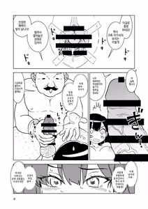 Page 9 of Tabitabi Nikki ni wa Shirusenakatta Koto. 6 | 여행 일기에는 적을 수 없었던 일. 6 - preview thumbnail