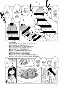 Page 10 of Tabitabi Nikki ni wa Shirusenakatta Koto. 6 | 여행 일기에는 적을 수 없었던 일. 6 - preview thumbnail