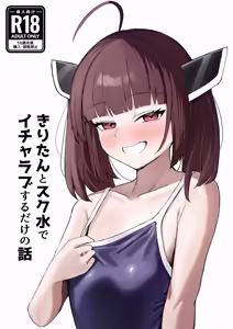 Kiritan to Sukumizu de Icha Love Suru Dake no Hanashi - hentai manga cover image