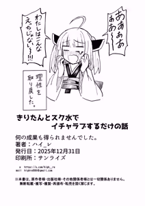 Page 17 of Kiritan to Sukumizu de Icha Love Suru Dake no Hanashi - preview thumbnail
