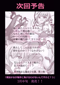 Page 13 of Mahou Shoujo ga Shokushu ni Makeru Wake Nain desu kedo? 2.5 - preview thumbnail