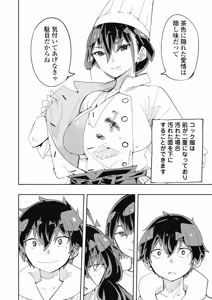 Page 104 of 時先生は着替えたい 第04巻 - preview thumbnail