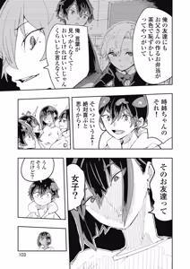 Page 105 of 時先生は着替えたい 第04巻 - preview thumbnail