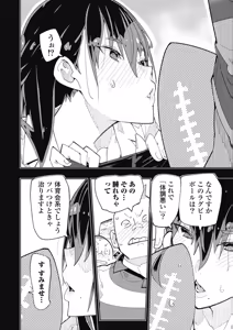 Page 12 of 時先生は着替えたい 第04巻 - preview thumbnail