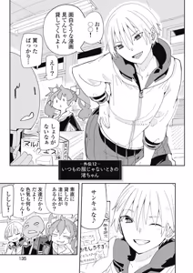 Page 137 of 時先生は着替えたい 第04巻 - preview thumbnail