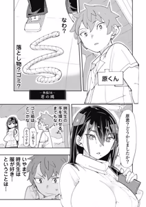 Page 151 of 時先生は着替えたい 第04巻 - preview thumbnail