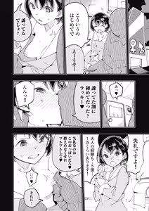 Page 157 of 時先生は着替えたい 第04巻 - preview thumbnail