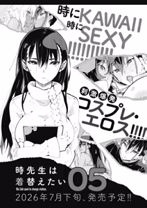 Page 160 of 時先生は着替えたい 第04巻 - preview thumbnail
