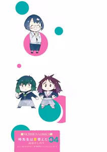 Page 163 of 時先生は着替えたい 第04巻 - preview thumbnail