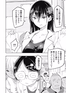 Page 20 of 時先生は着替えたい 第04巻 - preview thumbnail
