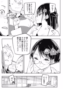 Page 21 of 時先生は着替えたい 第04巻 - preview thumbnail