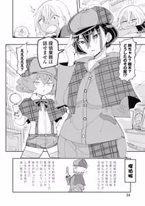 Page 26 of 時先生は着替えたい 第04巻 - preview thumbnail