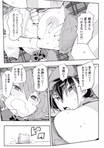 Page 31 of 時先生は着替えたい 第04巻 - preview thumbnail