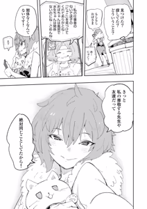 Page 39 of 時先生は着替えたい 第04巻 - preview thumbnail