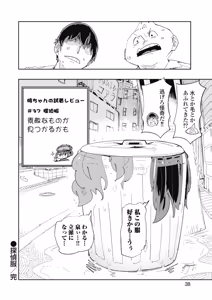 Page 40 of 時先生は着替えたい 第04巻 - preview thumbnail