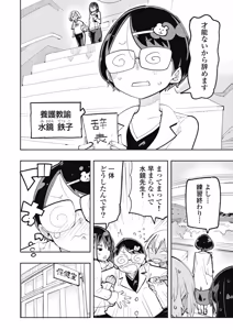 Page 6 of 時先生は着替えたい 第04巻 - preview thumbnail