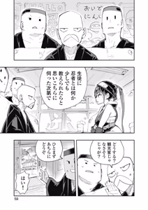 Page 61 of 時先生は着替えたい 第04巻 - preview thumbnail