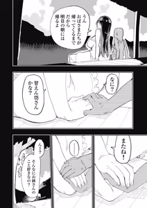 Page 82 of 時先生は着替えたい 第04巻 - preview thumbnail