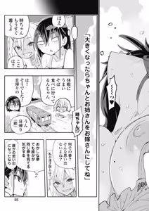 Page 87 of 時先生は着替えたい 第04巻 - preview thumbnail