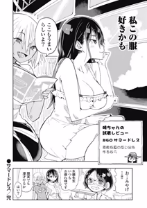 Page 88 of 時先生は着替えたい 第04巻 - preview thumbnail