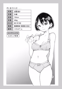 Page 90 of 時先生は着替えたい 第04巻 - preview thumbnail