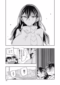 Page 93 of 時先生は着替えたい 第04巻 - preview thumbnail