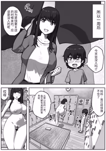 Page 26 of Sentōte ゙mama to ko-tsukuri shitemasu【个人汉化】 - preview thumbnail