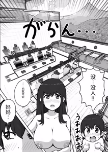 Page 27 of Sentōte ゙mama to ko-tsukuri shitemasu【个人汉化】 - preview thumbnail