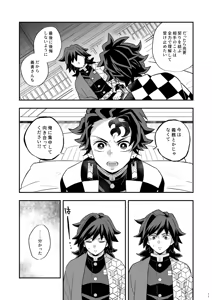 Page 11 of INFINITY CASTLE TANJIRO ⅹ GIYU Ver. - preview thumbnail