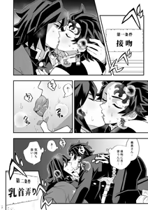 Page 12 of INFINITY CASTLE TANJIRO ⅹ GIYU Ver. - preview thumbnail