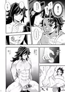 Page 18 of INFINITY CASTLE TANJIRO ⅹ GIYU Ver. - preview thumbnail