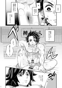 Page 20 of INFINITY CASTLE TANJIRO ⅹ GIYU Ver. - preview thumbnail