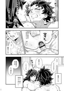 Page 22 of INFINITY CASTLE TANJIRO ⅹ GIYU Ver. - preview thumbnail