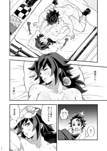Page 30 of INFINITY CASTLE TANJIRO ⅹ GIYU Ver. - preview thumbnail