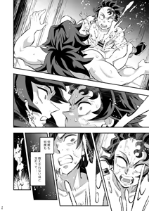 Page 36 of INFINITY CASTLE TANJIRO ⅹ GIYU Ver. - preview thumbnail